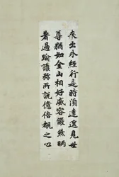 Detached Segment of Kengu Kyo Sutra (Buddhist Scripture), Known as Ojomu